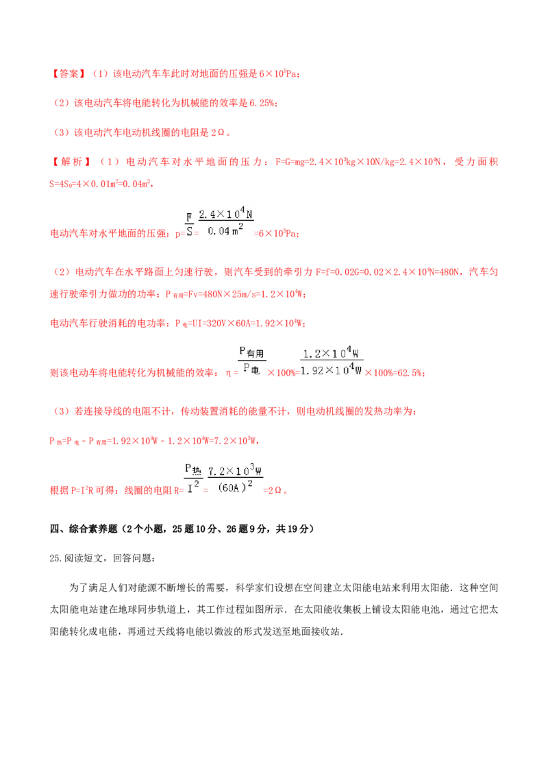 第22章能源与可持续发展单元达标精品检测试卷（解析版）_初物_人教版初中物理初二三同步讲义习题练习八九年级电子资料word素材_20250116_181533_最新人教版初中物理初三全册