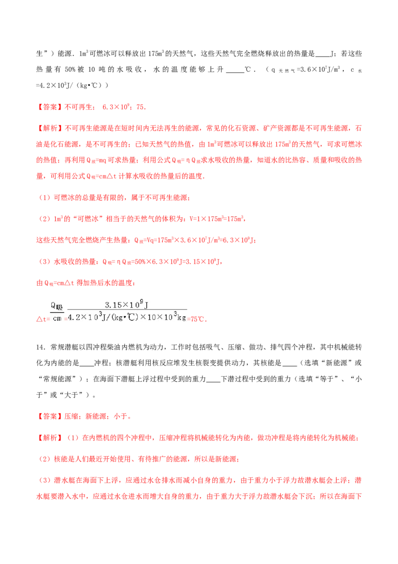 第22章能源与可持续发展单元达标精品检测试卷（解析版）_初物_人教版初中物理初二三同步讲义习题练习八九年级电子资料word素材_20250116_181533_最新人教版初中物理初三全册