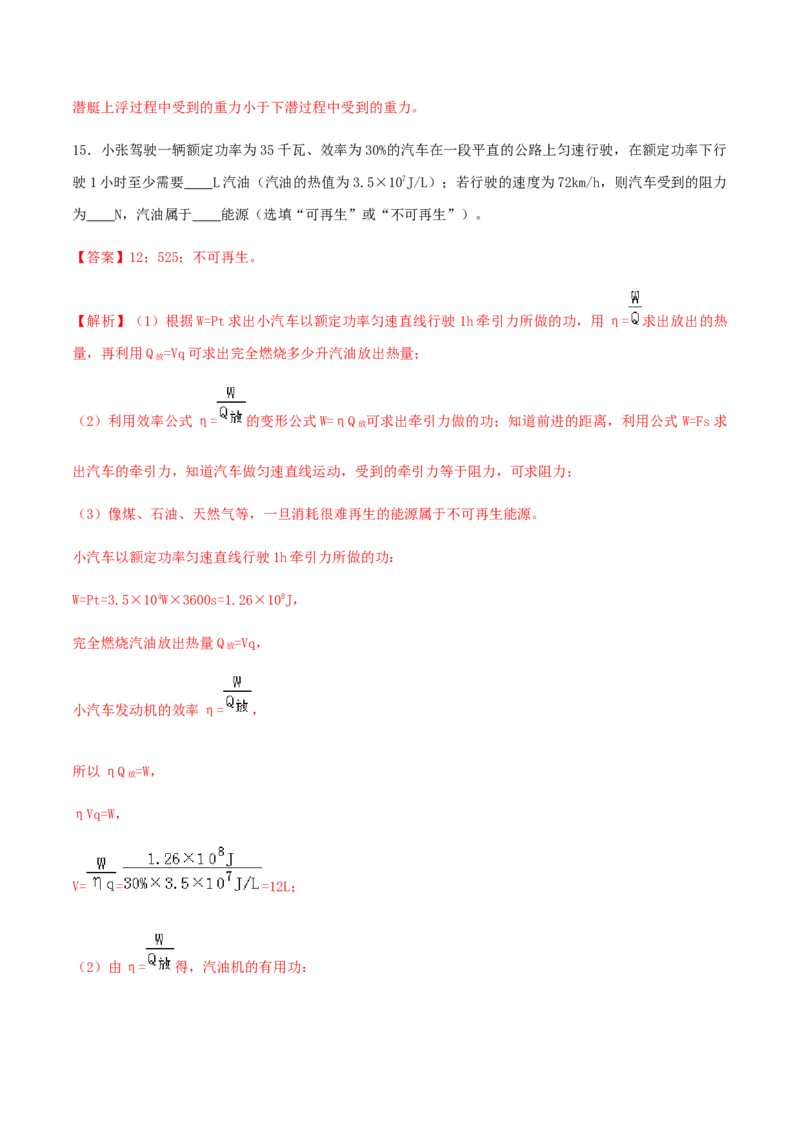 第22章能源与可持续发展单元达标精品检测试卷（解析版）_初物_人教版初中物理初二三同步讲义习题练习八九年级电子资料word素材_20250116_181533_最新人教版初中物理初三全册