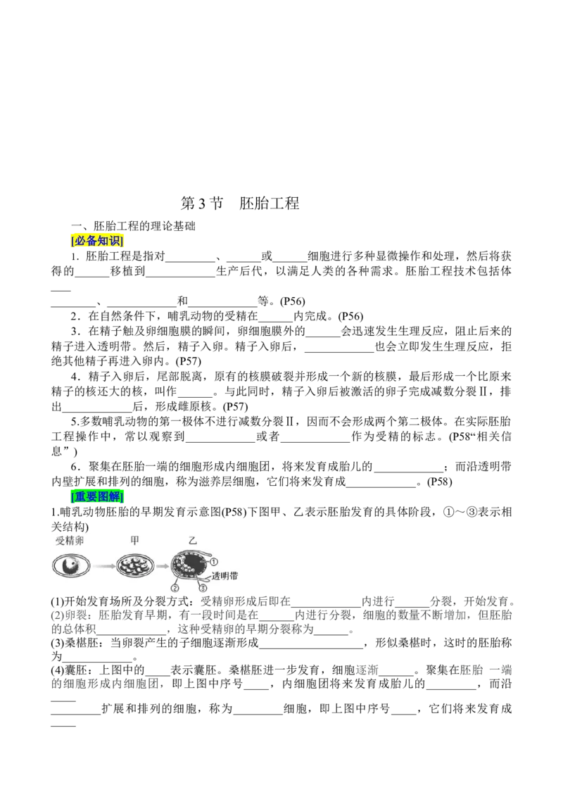 第2章细胞工程（填空版）_2025年新高考资料_专项复习_晨读晚默备战2025年高考生物必背知识清单_第2章细胞工程-晨读晚默备战2025年高考生物必背知识清单