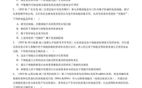第30讲免疫失调和免疫学的应用（练习）（原卷版）_新高考复习资料_2024年新高考复习资料_一轮复习资料_完2024年高考生物一轮复习讲练测(课件+讲义+练习)（新高考）_讲义+练习