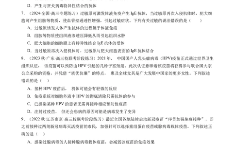第30讲免疫失调和免疫学的应用（练习）（原卷版）_新高考复习资料_2024年新高考复习资料_一轮复习资料_完2024年高考生物一轮复习讲练测(课件+讲义+练习)（新高考）_讲义+练习