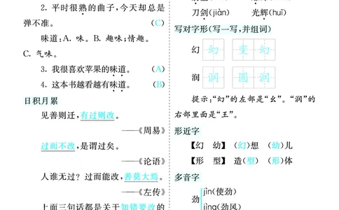 第七单元核心考点清单_部编人教版3年级下册语文_（赠送）新版-2025年2月三年级下册语文资料(课件+教案)(赠送资料-不需要就不下载)_7.第七单元_单元复习_第七单元知识小结