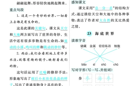 第七单元核心考点清单_部编人教版3年级下册语文_（赠送）新版-2025年2月三年级下册语文资料(课件+教案)(赠送资料-不需要就不下载)_7.第七单元_单元复习_第七单元知识小结