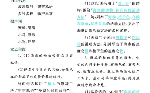 第七单元核心考点清单_部编人教版3年级下册语文_（赠送）新版-2025年2月三年级下册语文资料(课件+教案)(赠送资料-不需要就不下载)_7.第七单元_单元复习_第七单元知识小结