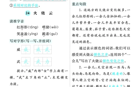 第七单元核心考点清单_部编人教版3年级下册语文_（赠送）新版-2025年2月三年级下册语文资料(课件+教案)(赠送资料-不需要就不下载)_7.第七单元_单元复习_第七单元知识小结