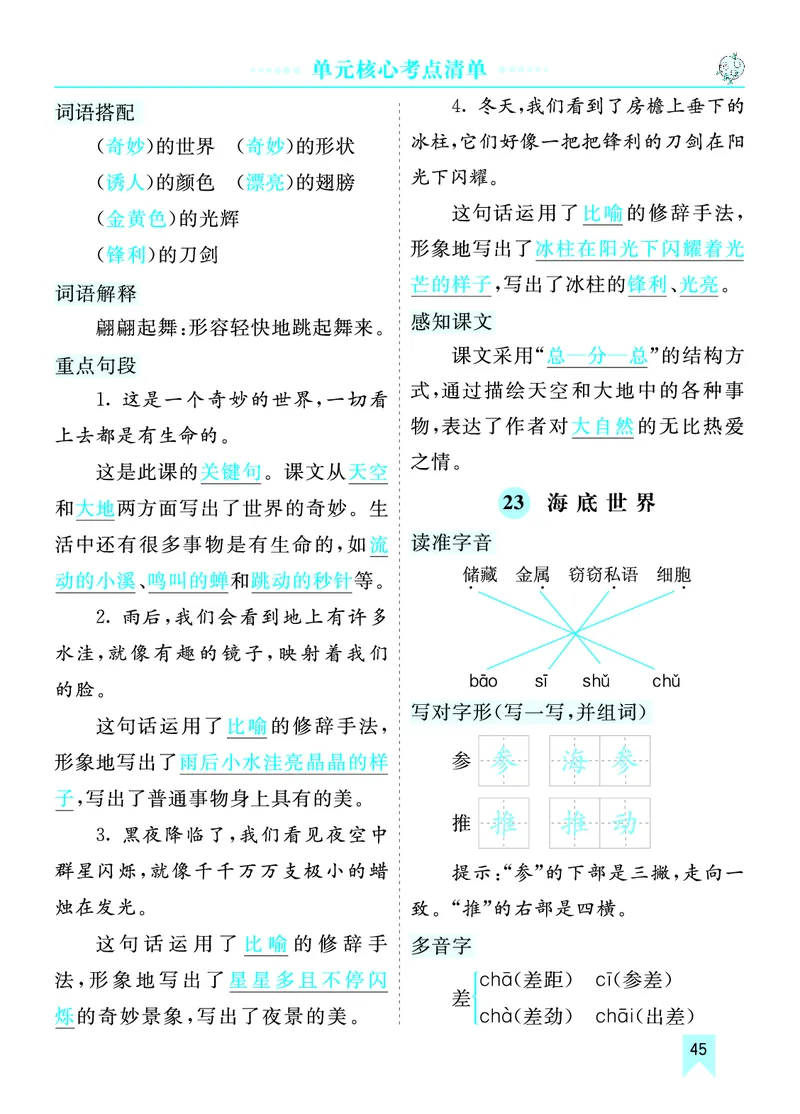 第七单元核心考点清单_部编人教版3年级下册语文_（赠送）新版-2025年2月三年级下册语文资料(课件+教案)(赠送资料-不需要就不下载)_7.第七单元_单元复习_第七单元知识小结