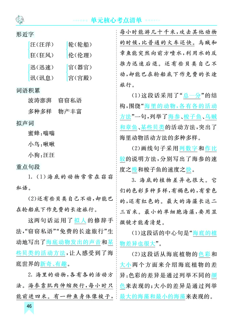第七单元核心考点清单_部编人教版3年级下册语文_（赠送）新版-2025年2月三年级下册语文资料(课件+教案)(赠送资料-不需要就不下载)_7.第七单元_单元复习_第七单元知识小结