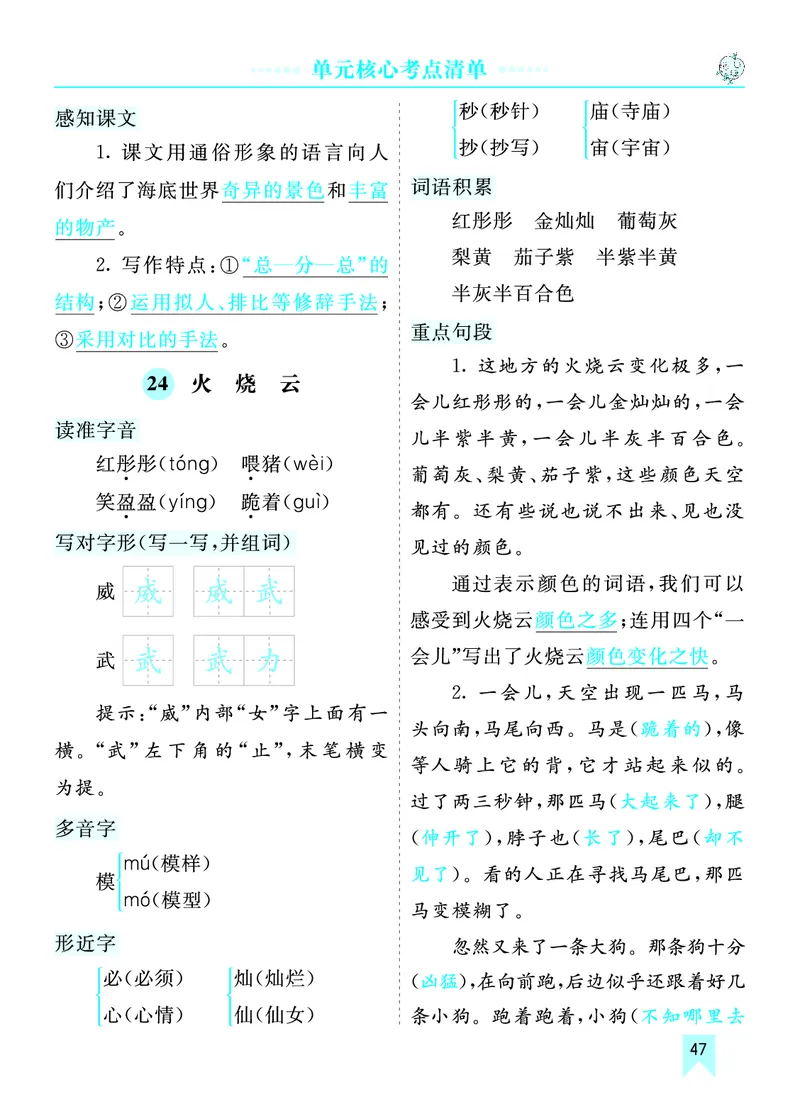 第七单元核心考点清单_部编人教版3年级下册语文_（赠送）新版-2025年2月三年级下册语文资料(课件+教案)(赠送资料-不需要就不下载)_7.第七单元_单元复习_第七单元知识小结