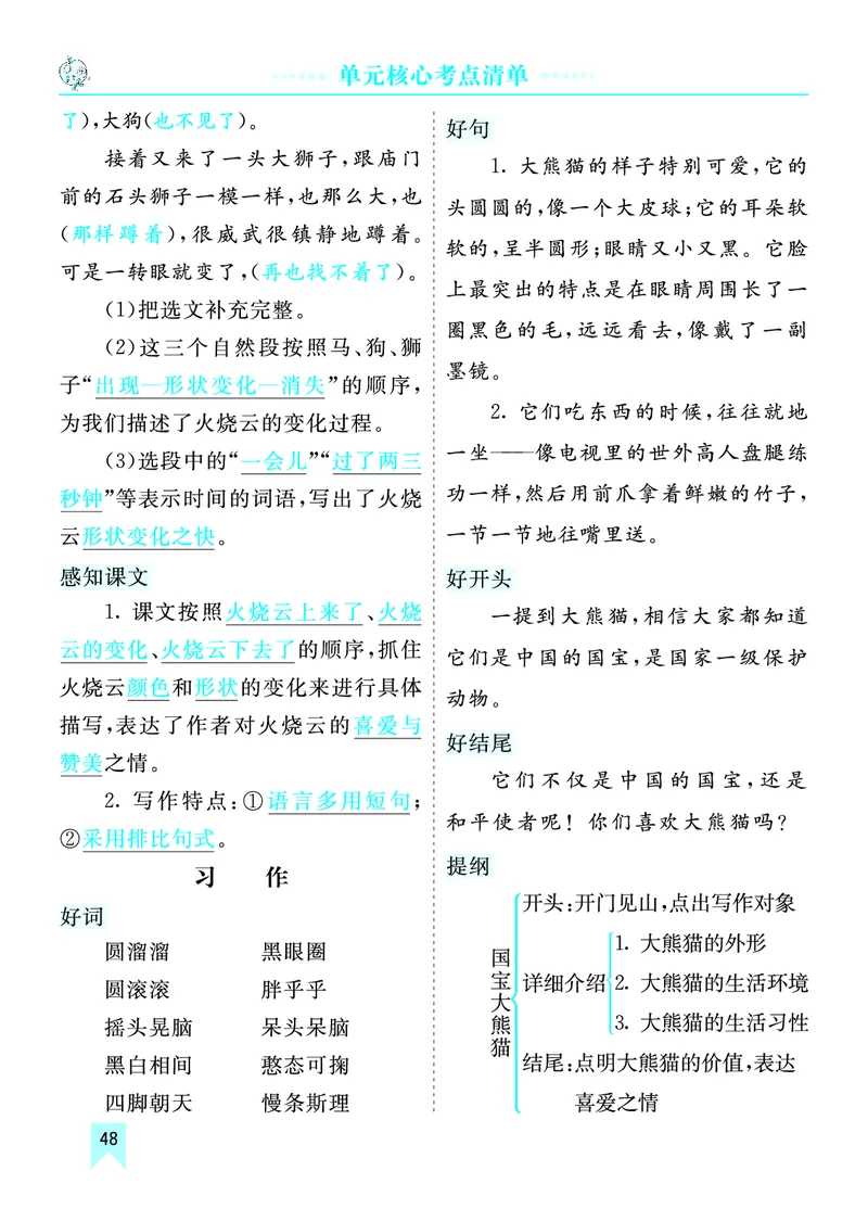 第七单元核心考点清单_部编人教版3年级下册语文_（赠送）新版-2025年2月三年级下册语文资料(课件+教案)(赠送资料-不需要就不下载)_7.第七单元_单元复习_第七单元知识小结