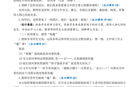 8红楼春趣优质教案_部编人教版5年级下册语文_（赠送）新版-2025年2月五年级下册语文资料(课件+教案)(赠送资料-不需要就不下载)_2.第二单元_8红楼春趣_教案