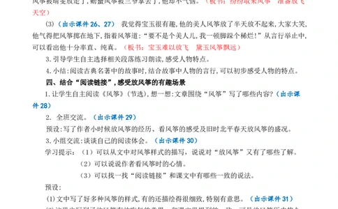 8红楼春趣优质教案_部编人教版5年级下册语文_（赠送）新版-2025年2月五年级下册语文资料(课件+教案)(赠送资料-不需要就不下载)_2.第二单元_8红楼春趣_教案