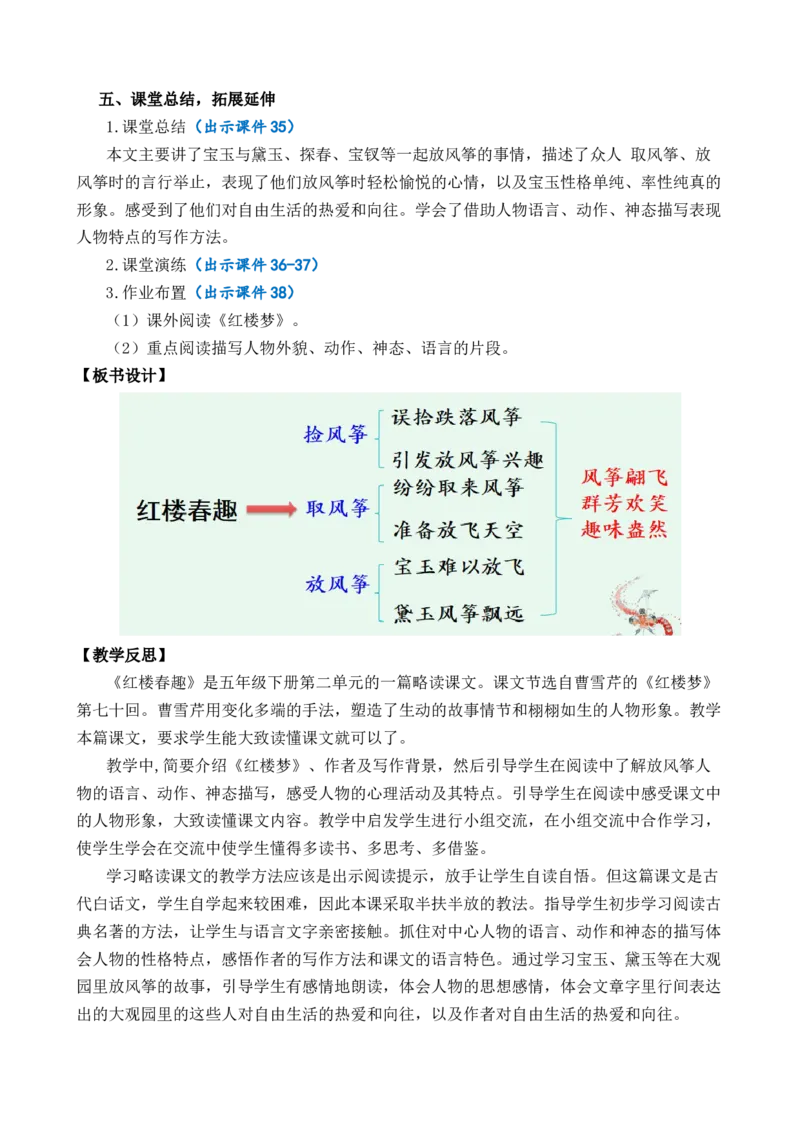 8红楼春趣优质教案_部编人教版5年级下册语文_（赠送）新版-2025年2月五年级下册语文资料(课件+教案)(赠送资料-不需要就不下载)_2.第二单元_8红楼春趣_教案