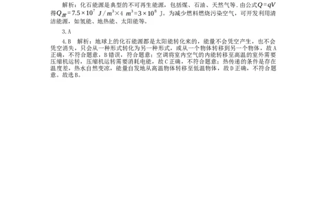 第二十二章能源与可持续发展复习课2021-2022学年人教版九年级物理全册_初物_2024人教版初中物理八九年级上下册课件教案PPT试题电子版资料_九年级全册教案