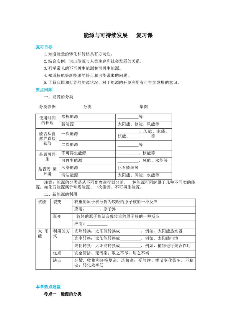 第二十二章能源与可持续发展复习课2021-2022学年人教版九年级物理全册_初物_2024人教版初中物理八九年级上下册课件教案PPT试题电子版资料_九年级全册教案