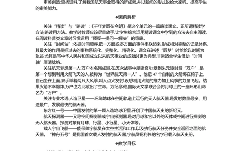 8千年梦圆在今朝精华版教案_部编人教版4年级下册语文_（赠送）新版-2025年2月四年级下册语文资料(课件+教案)(赠送资料-不需要就不下载)_2.第二单元_8千年梦圆在今朝_教案