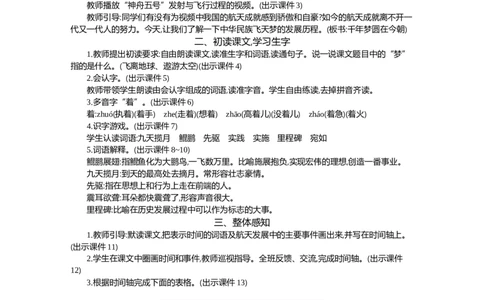 8千年梦圆在今朝精华版教案_部编人教版4年级下册语文_（赠送）新版-2025年2月四年级下册语文资料(课件+教案)(赠送资料-不需要就不下载)_2.第二单元_8千年梦圆在今朝_教案