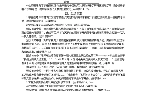 8千年梦圆在今朝精华版教案_部编人教版4年级下册语文_（赠送）新版-2025年2月四年级下册语文资料(课件+教案)(赠送资料-不需要就不下载)_2.第二单元_8千年梦圆在今朝_教案