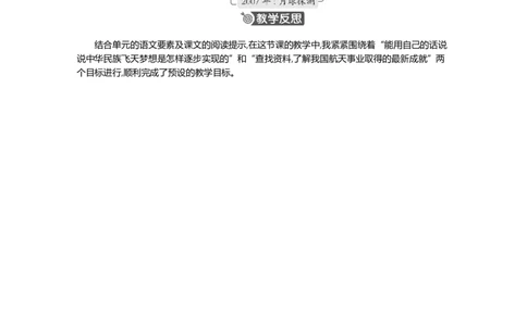 8千年梦圆在今朝精华版教案_部编人教版4年级下册语文_（赠送）新版-2025年2月四年级下册语文资料(课件+教案)(赠送资料-不需要就不下载)_2.第二单元_8千年梦圆在今朝_教案