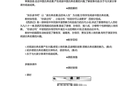 快乐读书吧精华版教案_部编人教版5年级下册语文_（赠送）新版-2025年2月五年级下册语文资料(课件+教案)(赠送资料-不需要就不下载)_2.第二单元_快乐读书吧：读古典名著，品百味人生_教案