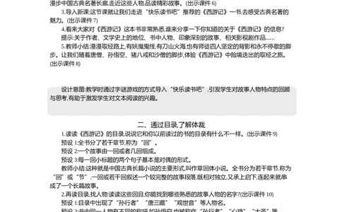 快乐读书吧精华版教案_部编人教版5年级下册语文_（赠送）新版-2025年2月五年级下册语文资料(课件+教案)(赠送资料-不需要就不下载)_2.第二单元_快乐读书吧：读古典名著，品百味人生_教案