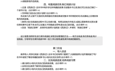 快乐读书吧精华版教案_部编人教版5年级下册语文_（赠送）新版-2025年2月五年级下册语文资料(课件+教案)(赠送资料-不需要就不下载)_2.第二单元_快乐读书吧：读古典名著，品百味人生_教案