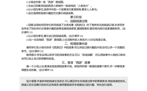 快乐读书吧精华版教案_部编人教版5年级下册语文_（赠送）新版-2025年2月五年级下册语文资料(课件+教案)(赠送资料-不需要就不下载)_2.第二单元_快乐读书吧：读古典名著，品百味人生_教案