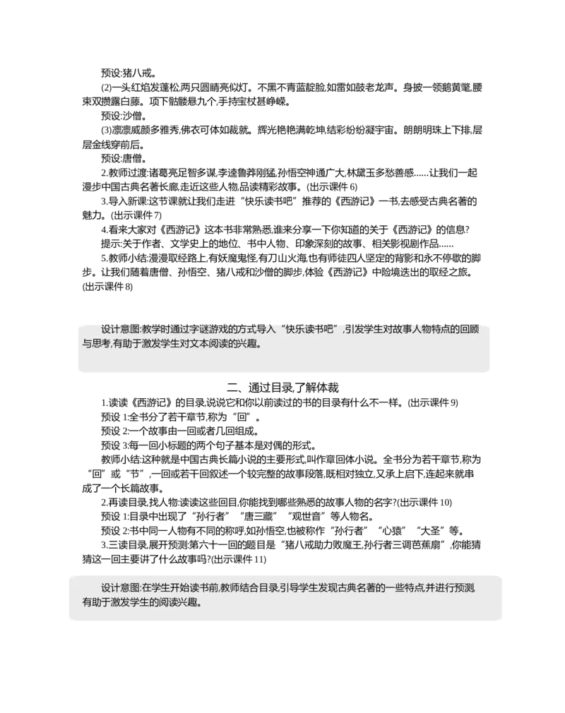 快乐读书吧精华版教案_部编人教版5年级下册语文_（赠送）新版-2025年2月五年级下册语文资料(课件+教案)(赠送资料-不需要就不下载)_2.第二单元_快乐读书吧：读古典名著，品百味人生_教案