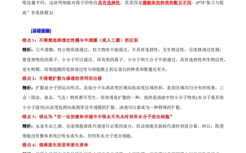 第4章细胞的物质输入和输出（背诵版）_2025年新高考资料_专项复习_晨读晚默备战2025年高考生物必背知识清单