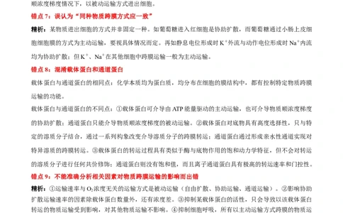 第4章细胞的物质输入和输出（背诵版）_2025年新高考资料_专项复习_晨读晚默备战2025年高考生物必背知识清单