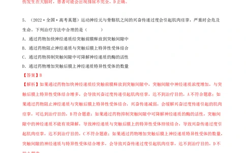 第23练神经调节（解析版）_新高考复习资料_2023年新高考复习资料_一轮复习_2023年高考生物一轮复习小题多维练（新高考专用）
