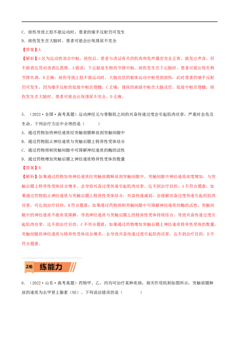 第23练神经调节（解析版）_新高考复习资料_2023年新高考复习资料_一轮复习_2023年高考生物一轮复习小题多维练（新高考专用）