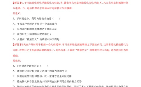 第14章内能的利用（测试卷）_初物_人教版初中物理初二三同步讲义习题练习八九年级电子资料word素材_20250116_181533_A017&mdash;&mdash;人教版初中物理初二三教案讲义专项练习八九年级电子版word资料