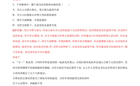 第14章内能的利用（测试卷）_初物_人教版初中物理初二三同步讲义习题练习八九年级电子资料word素材_20250116_181533_A017&mdash;&mdash;人教版初中物理初二三教案讲义专项练习八九年级电子版word资料