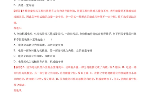 第14章内能的利用（测试卷）_初物_人教版初中物理初二三同步讲义习题练习八九年级电子资料word素材_20250116_181533_A017&mdash;&mdash;人教版初中物理初二三教案讲义专项练习八九年级电子版word资料