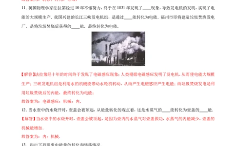 第14章内能的利用（测试卷）_初物_人教版初中物理初二三同步讲义习题练习八九年级电子资料word素材_20250116_181533_A017&mdash;&mdash;人教版初中物理初二三教案讲义专项练习八九年级电子版word资料