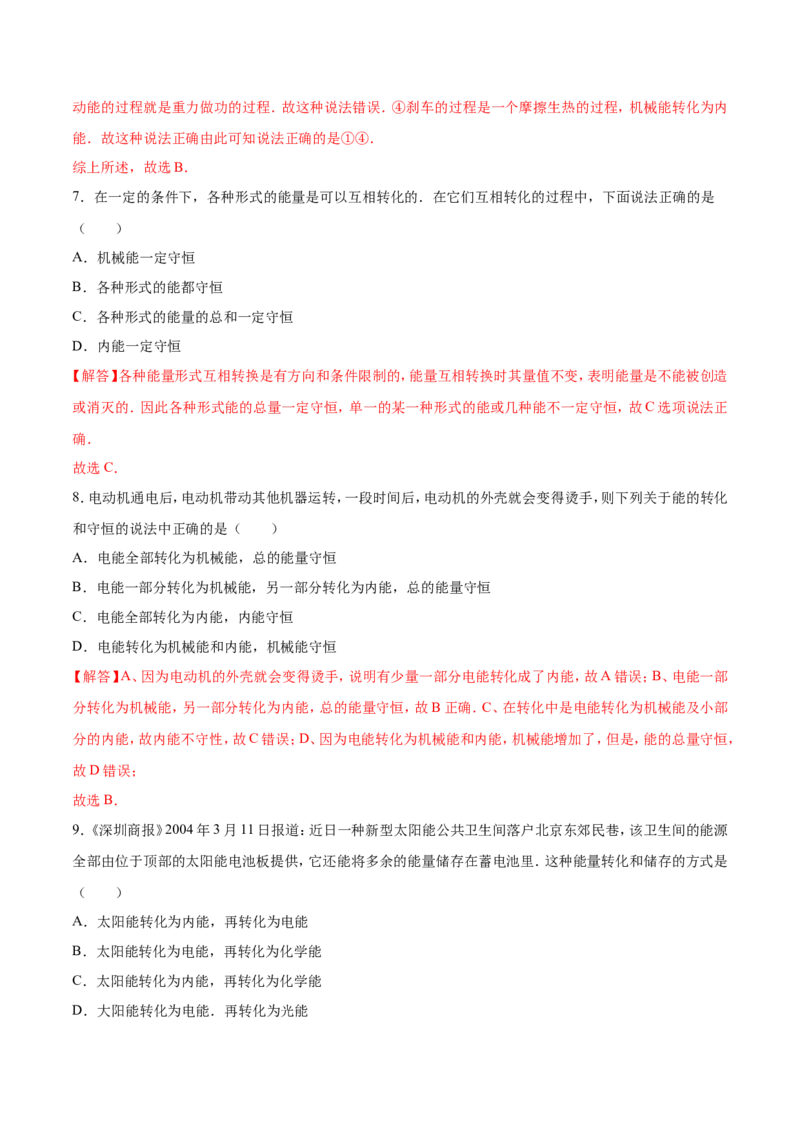 第14章内能的利用（测试卷）_初物_人教版初中物理初二三同步讲义习题练习八九年级电子资料word素材_20250116_181533_A017&mdash;&mdash;人教版初中物理初二三教案讲义专项练习八九年级电子版word资料