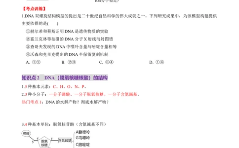 第20讲DNA分子的结构、复制与基因的本质（讲义）（原卷版）_2025年新高考资料_一轮复习_2025年高考生物一轮复习讲练测（新教材新高考）