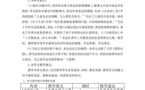 第一单元教学初探_部编人教版4年级下册语文_（赠送）新版-2025年2月四年级下册语文资料(课件+教案)(赠送资料-不需要就不下载)_1.第一单元_单元导引