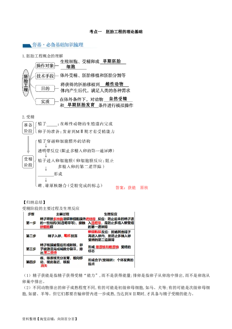 第42讲胚胎工程（讲义）（教师版）_新高考复习资料_2024年新高考复习资料_一轮复习资料_完2024年高考生物一轮复习讲练测(课件+讲义+练习)（新高考）_讲义+练习