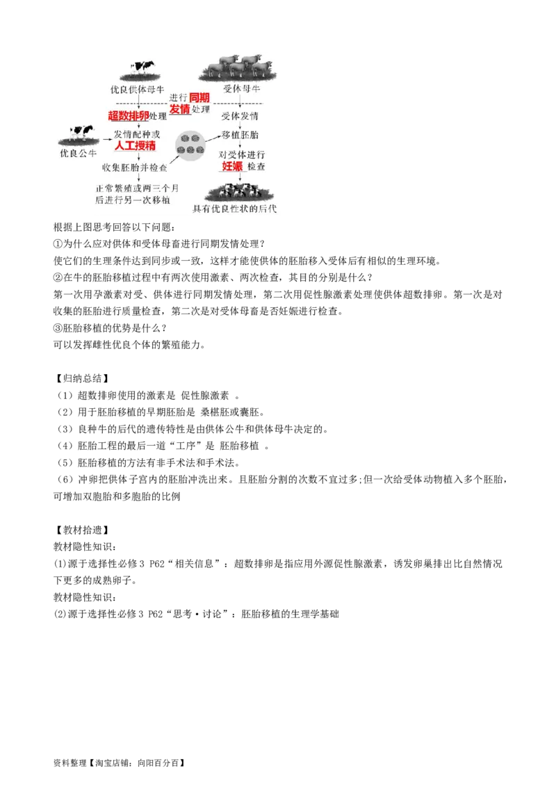 第42讲胚胎工程（讲义）（教师版）_新高考复习资料_2024年新高考复习资料_一轮复习资料_完2024年高考生物一轮复习讲练测(课件+讲义+练习)（新高考）_讲义+练习