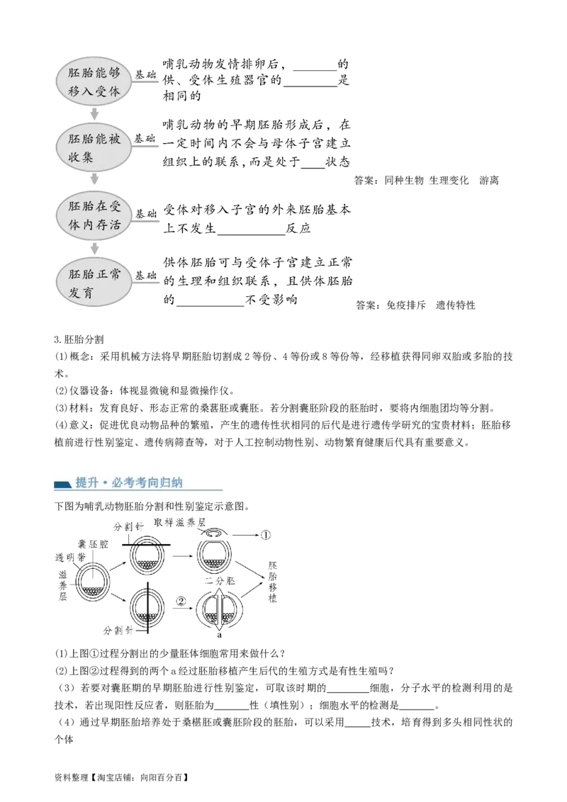 第42讲胚胎工程（讲义）（教师版）_新高考复习资料_2024年新高考复习资料_一轮复习资料_完2024年高考生物一轮复习讲练测(课件+讲义+练习)（新高考）_讲义+练习