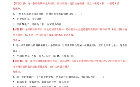 第20章电与磁（测试卷）_初物_人教版初中物理初二三同步讲义习题练习八九年级电子资料word素材_20250116_181533_A017&mdash;&mdash;人教版初中物理初二三教案讲义专项练习八九年级电子版word资料