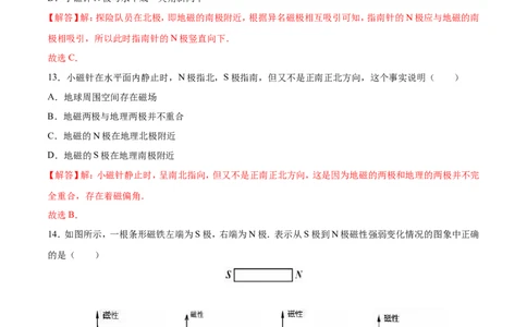 第20章电与磁（测试卷）_初物_人教版初中物理初二三同步讲义习题练习八九年级电子资料word素材_20250116_181533_A017&mdash;&mdash;人教版初中物理初二三教案讲义专项练习八九年级电子版word资料