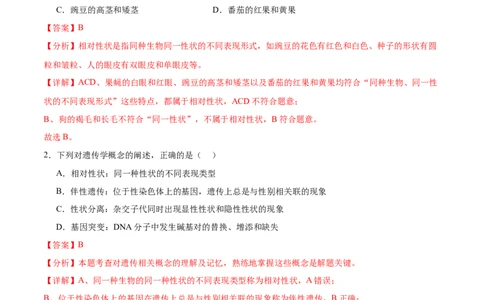 第1讲基因的分类定律（解析版）_通用版（老高考）复习资料_2024年复习资料_完备战2024年高考生物一轮复习考点帮（全国通用）_专题六基因的传递规律