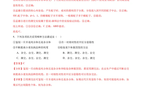 第1讲基因的分类定律（解析版）_通用版（老高考）复习资料_2024年复习资料_完备战2024年高考生物一轮复习考点帮（全国通用）_专题六基因的传递规律