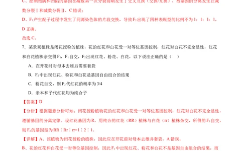 第1讲基因的分类定律（解析版）_通用版（老高考）复习资料_2024年复习资料_完备战2024年高考生物一轮复习考点帮（全国通用）_专题六基因的传递规律