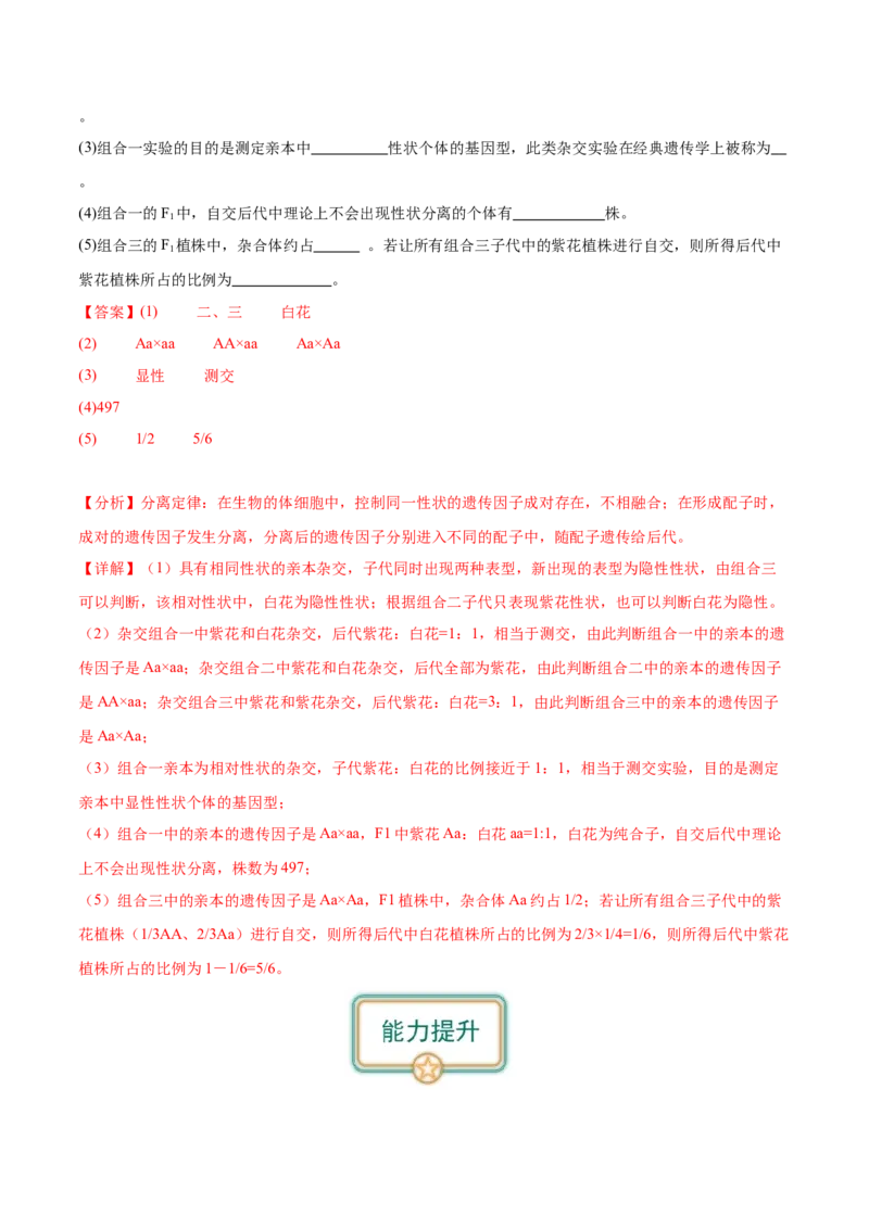 第1讲基因的分类定律（解析版）_通用版（老高考）复习资料_2024年复习资料_完备战2024年高考生物一轮复习考点帮（全国通用）_专题六基因的传递规律
