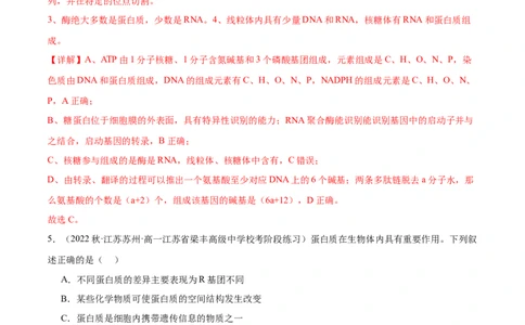 第3讲细胞中的蛋白质（解析版）_通用版（老高考）复习资料_2024年复习资料_完备战2024年高考生物一轮复习考点帮（全国通用）_专题二细胞的物质基础