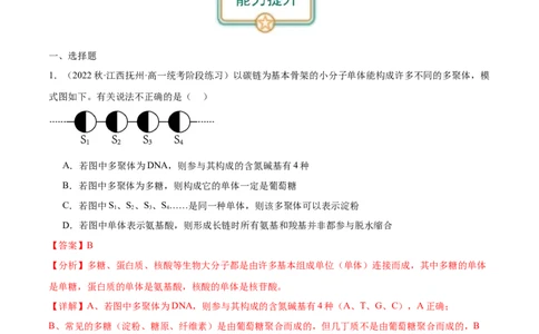 第3讲细胞中的蛋白质（解析版）_通用版（老高考）复习资料_2024年复习资料_完备战2024年高考生物一轮复习考点帮（全国通用）_专题二细胞的物质基础
